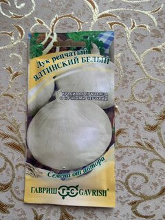Семена Лук репчатый, Ялтинский белый, 0.5 г, Семена от автора, цветная упаковка, Гавриш - фото 2 от пользователя