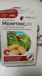 Инсектицид Молетокс, от моли, жидкость, 10 мл, Avgust - фото 2 от пользователя