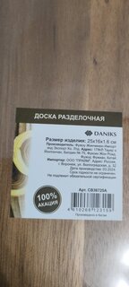 Доска разделочная акация, 25х16х1.6 см, с ручкой, прямоугольная, Daniks, CB36725A - фото 5 от пользователя