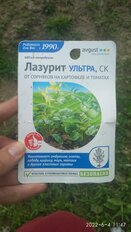 Гербицид Лазурит Ультра, от сорняков на картофеле и томатах, 9 мл, Avgust - фото 7 от пользователя