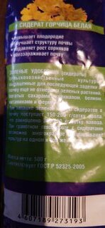 Удобрение Горчица, органическое, сидерат, 500 г, Фаско - фото 3 от пользователя