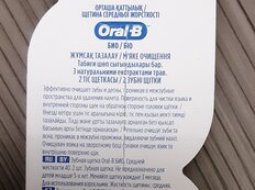 Зубная щетка Oral-B, Био, средней жесткости, 2 шт, 0051021043, в ассортименте - фото 2 от пользователя