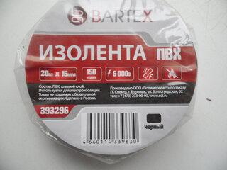 Изолента ПВХ, 15 мм, 150 мкм, черная, 10 м, индивидуальная упаковка, Bartex - фото 1 от пользователя