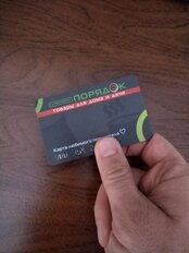 Бонусная карта сети магазинов Порядок - фото 4 от пользователя