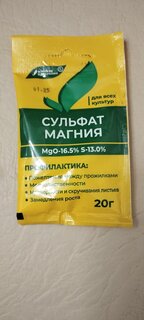 Удобрение Сульфат магния, 20 г, БХЗ - фото 2 от пользователя