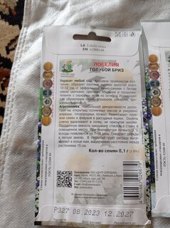 Семена Цветы, Лобелия, Голубой бриз, 0.1 г, цветная упаковка, Поиск - фото 3 от пользователя