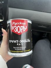 Грунт-эмаль Русские узоры, 4в1, по ржавчине, быстросохнущая, алкидная, полуглянцевая, черная, 0.8 кг - фото 5 от пользователя