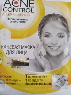 Маска для лица Acne Control, тканевая, увлажнение, питание, для всех типов кожи, 25 мл - фото 8 от пользователя