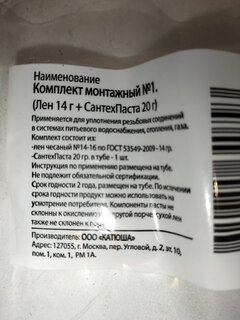 Набор уплотнительный 20 г, паста + лен 14 г, СантехКреп, 2.2.4 - фото 7 от пользователя