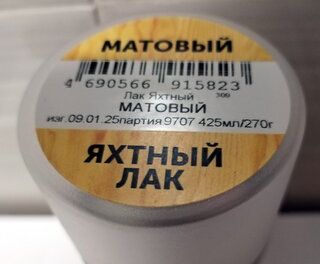 Лак аэрозольный, Престиж, яхтный, матовый, алкидно-уретановый, для внутренних и наружных работ, 0.425 л - фото 9 от пользователя
