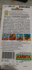 Семена Петрушка листовая, Утренняя свежесть, 2 г, цветная упаковка, Аэлита - фото 7 от пользователя