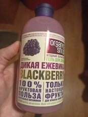 Гель для душа Organic Shop, Home Made Дикая ежевика blackberry, 500 мл - фото 3 от пользователя