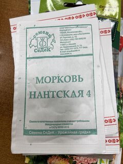 Семена Морковь, Нантская 4, 2 г, белая упаковка, Седек - фото 9 от пользователя