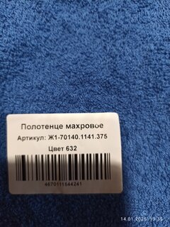 Полотенце пляжное 70х140 см, 375 г/м2, жаккард, Вышневолоцкий текстиль, Якоря, 632, сапфир, Россия, Ж1-70140.1141.375 - фото 8 от пользователя